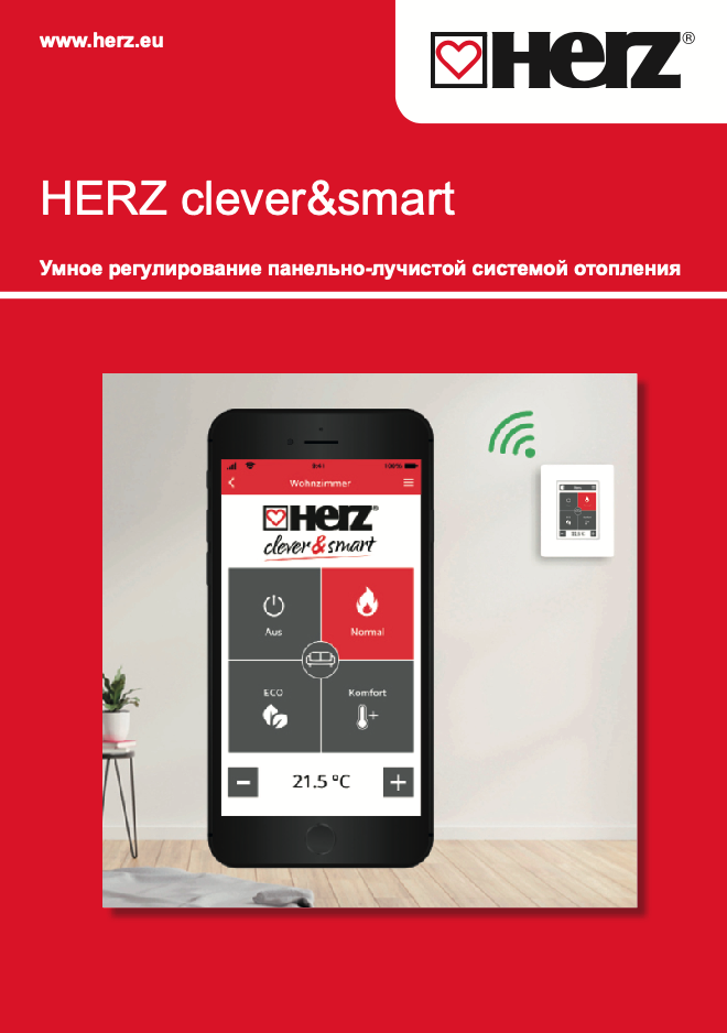 HERZ clever&smart